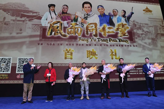 “首艺联”携手《风雨同仁堂》，盛大首映礼在京举行