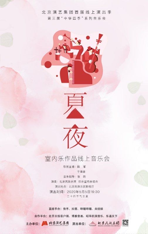 京演集团首届线上演出季即将来袭