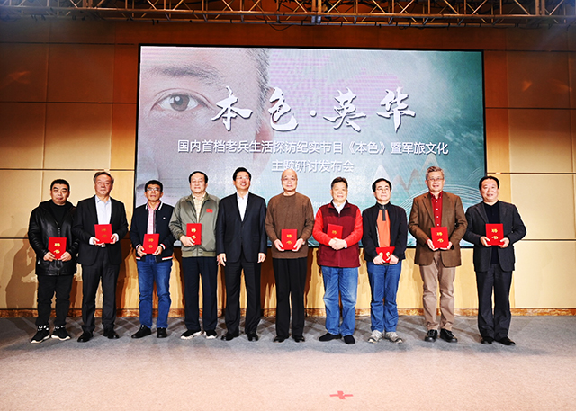 集团举办《本色•英华》军旅文化主题研讨发布会 集团举办《本色•英华》军旅文化主题研讨发布会