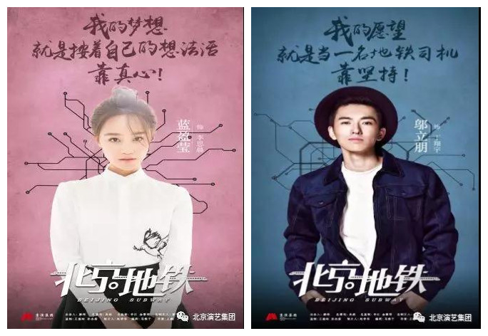 京演集团出品首部电视剧《北京地铁》金秋温暖开播