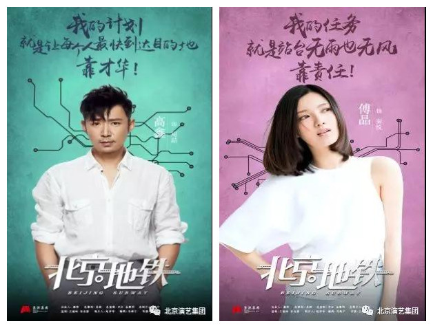 京演集团出品首部电视剧《北京地铁》金秋温暖开播