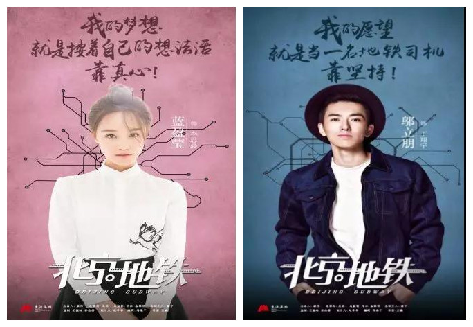 北京演艺集团电视剧《北京地铁》 以青春之笔抒写追梦历程