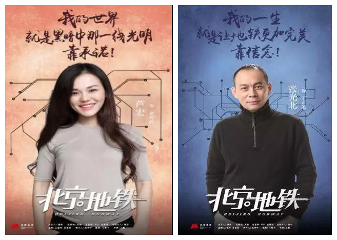北京演艺集团电视剧《北京地铁》 以青春之笔抒写追梦历程