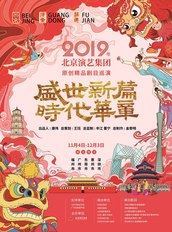 谱盛世新篇  阅时代华章