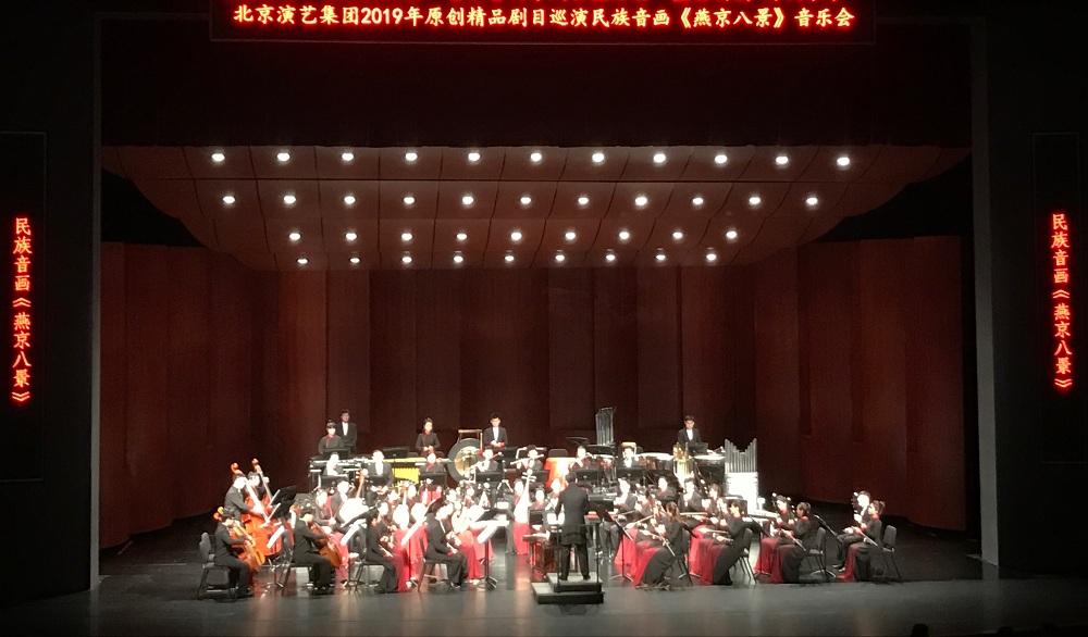 京演集团原创精品剧目巡演首演圆满成功