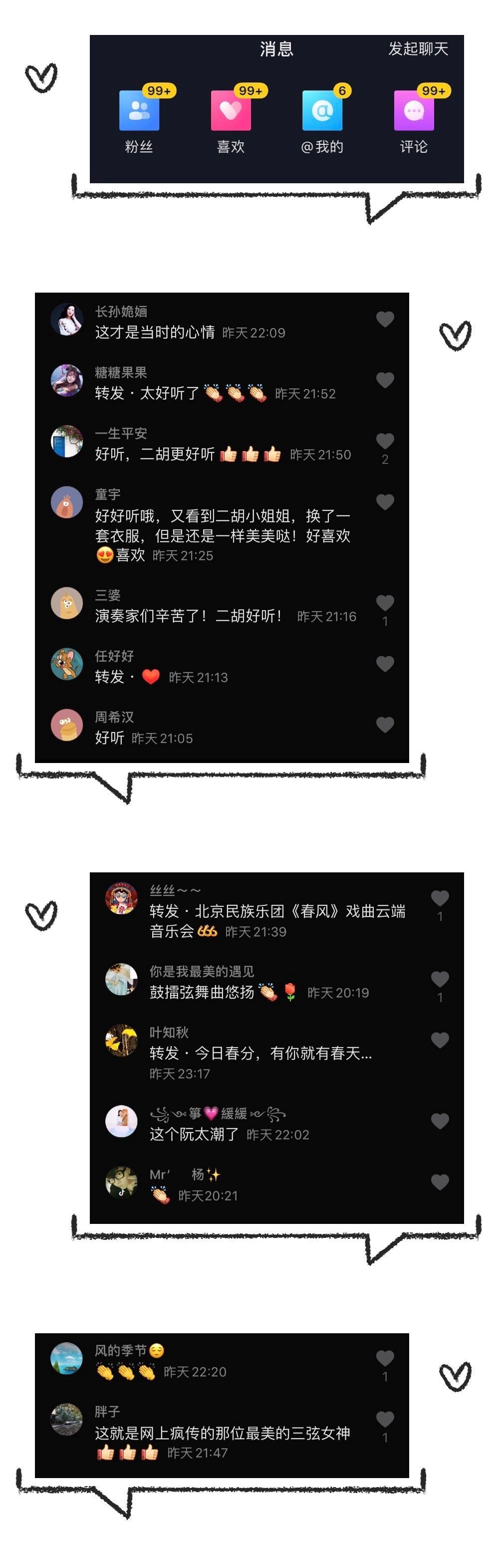 北京民族乐团云端戏曲主题音乐会 《春风》圆满成功