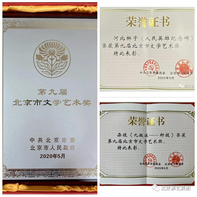 第九届北京市文学艺术奖揭晓集团两部作品获奖